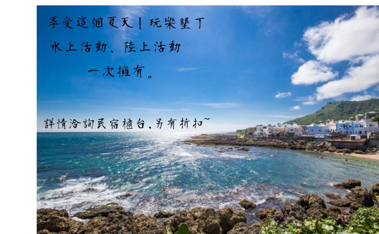 Kenting Sea Wall 112 Экстерьер фото