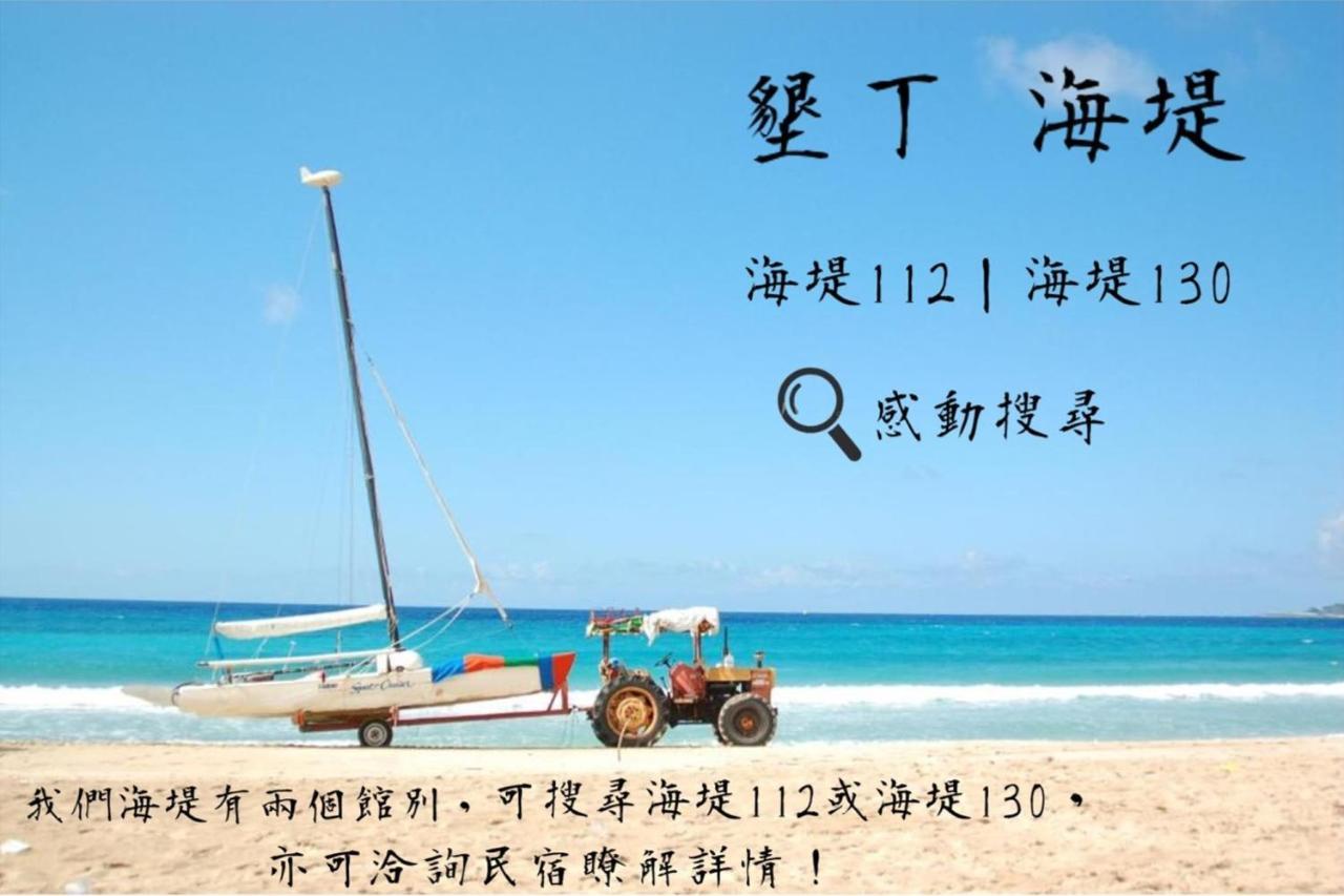 Kenting Sea Wall 112 Экстерьер фото